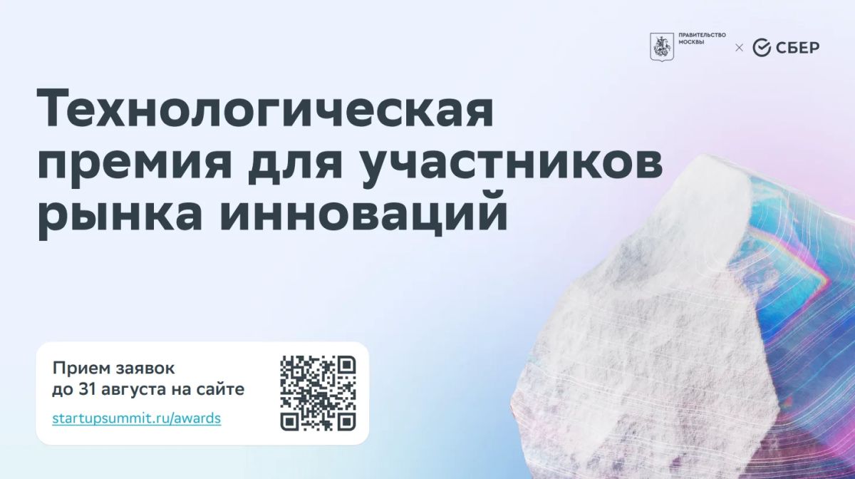 Авторов инновационных стартапов Камчатки приглашают стать соискателями Технологической премии