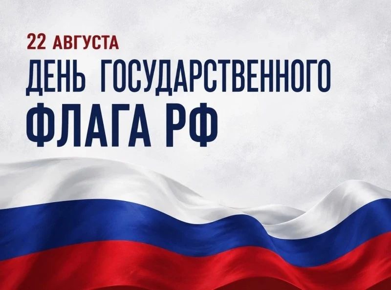 Петропавловск отметит День Государственного флага России