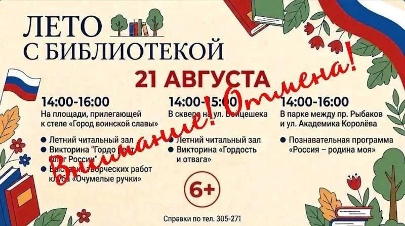 В Петропавловске из-за дождя отменили викторину и познавательные программы