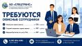 АО «СПЕЦТРАНС» приглашает на работу!