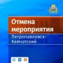 Отмена мероприятий. По погодным условиям открытая тренировка по карате, запланированная на 18:00, в сквере по улице Войцешека отменена