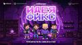 Всероссийский хакатон «Идея Фикс» для школьников и педагогов