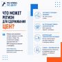 Что может регион для сдерживания цен?