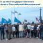 Сегодня коллектив Минцифры Камчатского края присоединился к праздничным мероприятиям, посвящённым Дню Государственного флага России