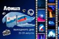 Куда пойти 22 и 23 августа: афиша выходных на Камчатке