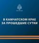 К тушению техногенных пожаров и ликвидации последствий ДТП сотрудники МЧС России не привлекались