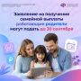 С 1 июня 2026 работающие родители могут оформить новую ежегодную семейную выплату