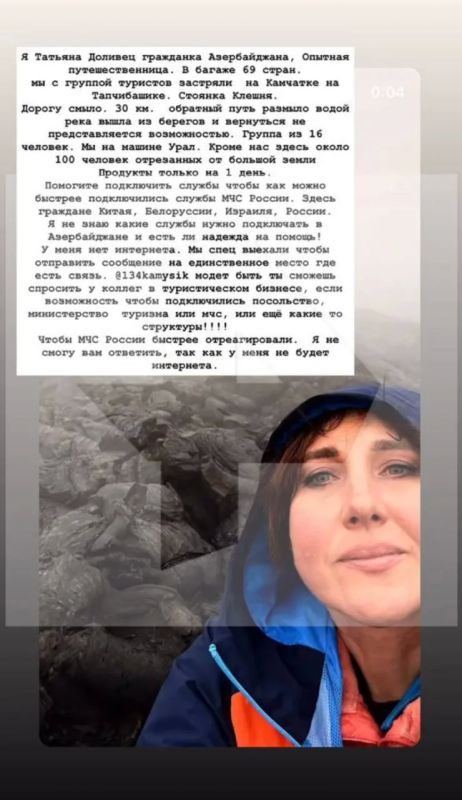Туристы, которые не могут выехать из района вулкана Толбачик на Камчатке из-за размытой дороги, обеспечены продуктами и находятся в безопасности Туристы, которые не могут выехать из района вулкана Толбачик на Камчатке из-за размытой дороги, обеспечены продуктами и находятся в безопасности