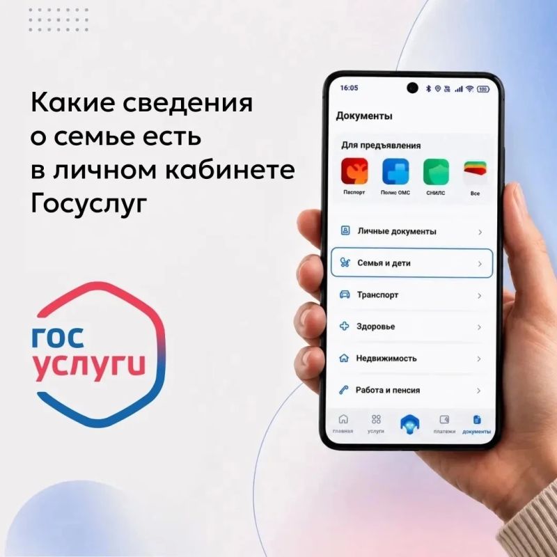 Что родители могут посмотреть в личном кабинете на Госуслугах в разделе «Семья и дети»?