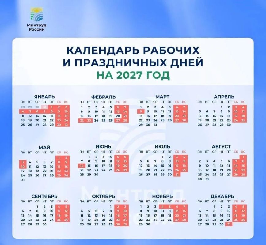 Россиян ждёт почти пять месяцев отдыха в 2027 году