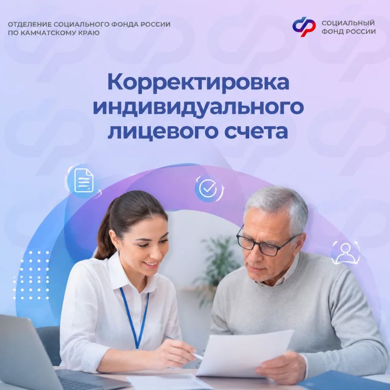 Как дополнить сведения индивидуального лицевого счета
