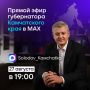 Прямой эфир с Владимиром Солодовым