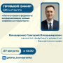 Прямой эфир Григория Бондаренко — Министра цифрового развития Камчатского края!