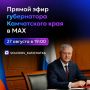 Прямой эфир с Владимиром Солодовым