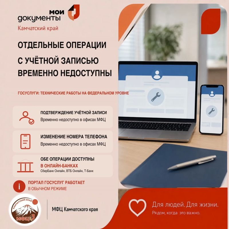 Временно недоступны отдельные операции с учётной записью Госуслуг