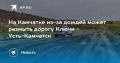 Внимание, Камчатка!. Циклон на подходе