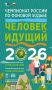 ������� ������ � 2026. � ���, ���� ������� ���������� �������� ����� ������������ � ��������� ������������?