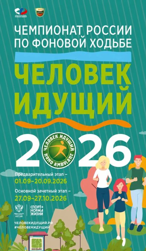 ЧЕЛОВЕК ИДУЩИЙ — 2026. А что, если обычная ежедневная прогулка может превратиться в настоящее соревнование?