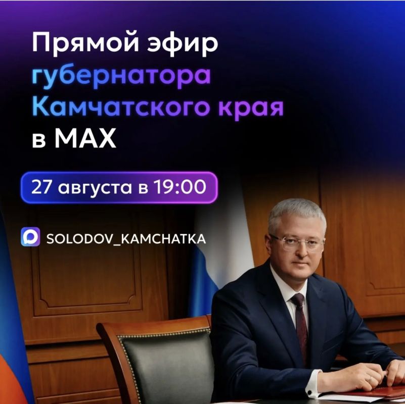 Прямой эфир с Владимиром Солодовым