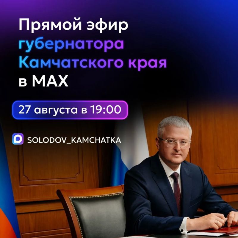 Прямой эфир с Владимиром Солодовым