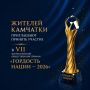 «Гордость нации — 2026»: принять участие во Всероссийской общественной премии могут жители Камчатки