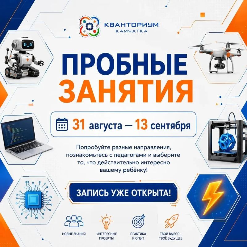 Школьников приглашают на бесплатные пробные занятия в «Кванториум»