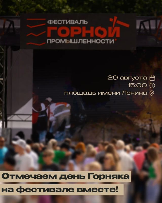 Камчатка в третий раз отметит День горняка большим городским фестивалем!