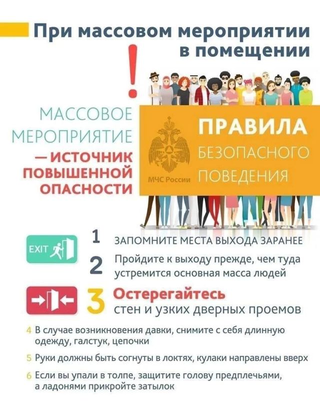 Безопасность в толпе: важные правила Безопасность в толпе: важные правила