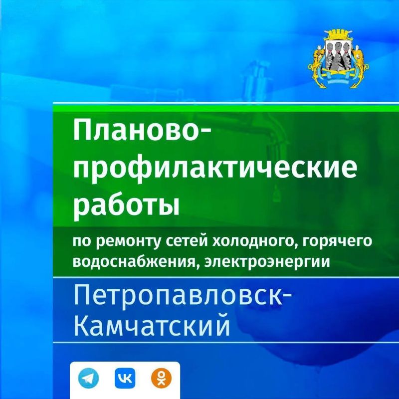Информация. о планово-профилактических работах в сетях горячего и холодного водоснабжения, электроэнергии на 27.08.2026 поступившая в оперативно-дежурную смену «Единая дежурно-диспетчерская служба»
