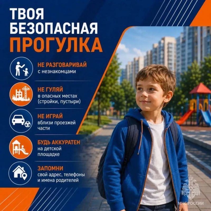 Безопасность ребёнка начинается с простых правил
