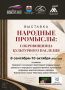 Выставка народных промыслов пройдет в Петропавловске