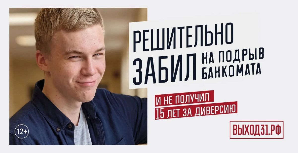 В России запущен информационный проект «Выход 31» для защиты подростков от вербовки В России запущен информационный проект «Выход 31» для защиты подростков от вербовки