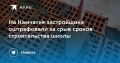 Штраф застройщику на Камчатке