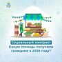 Социальный контракт помог более 356 тыс