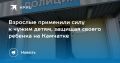 Конфликт на детской площадке в Петропавловске-Камчатском