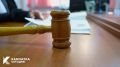 На Камчатке наркодилеру дали 6,5 лет за отмывание 100 млн рублей