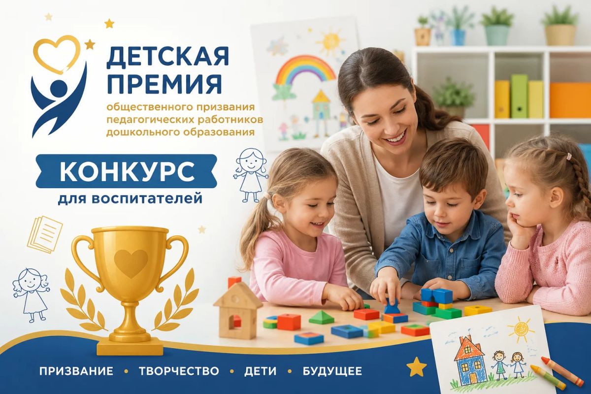 Педагоги Камчатки могут получить Детскую премию общественного признания