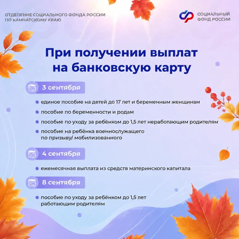Для вашего удобства публикуем график выплаты пенсий и пособий в сентябре Для вашего удобства публикуем график выплаты пенсий и пособий в сентябре