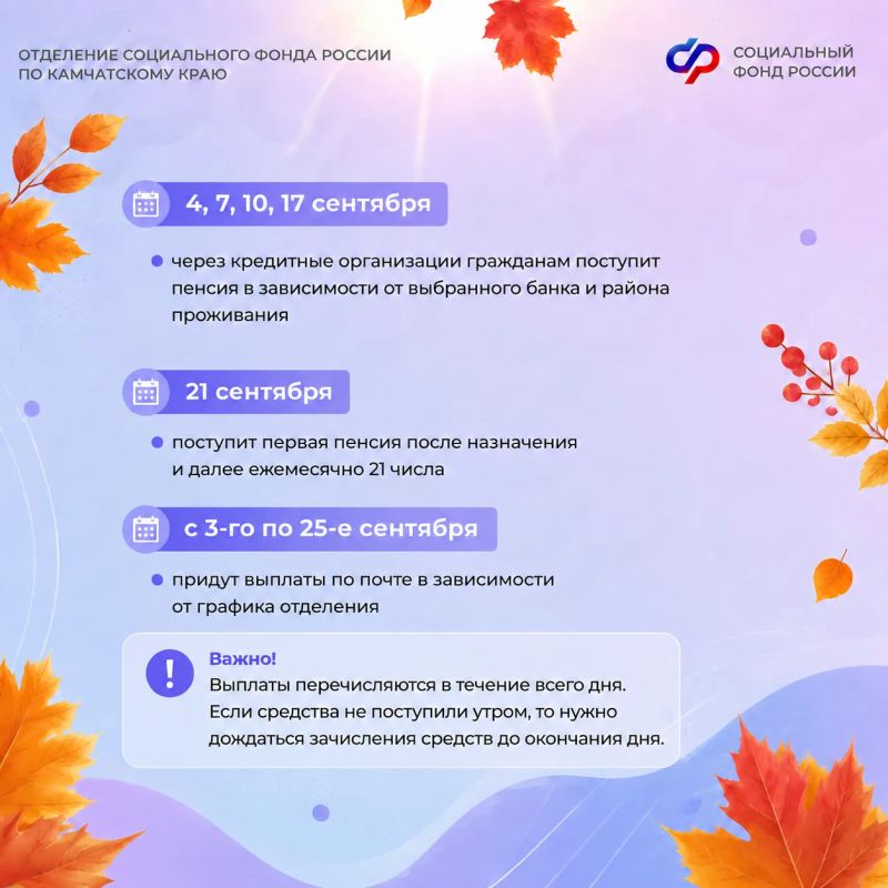 Для вашего удобства публикуем график выплаты пенсий и пособий в сентябре Для вашего удобства публикуем график выплаты пенсий и пособий в сентябре