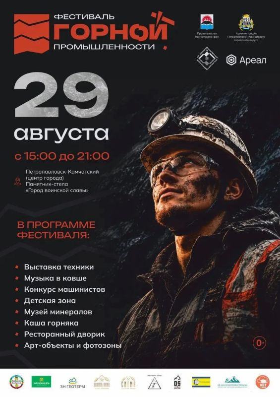 III Фестиваль горной промышленности Камчатого края пройдет завтра в центре города