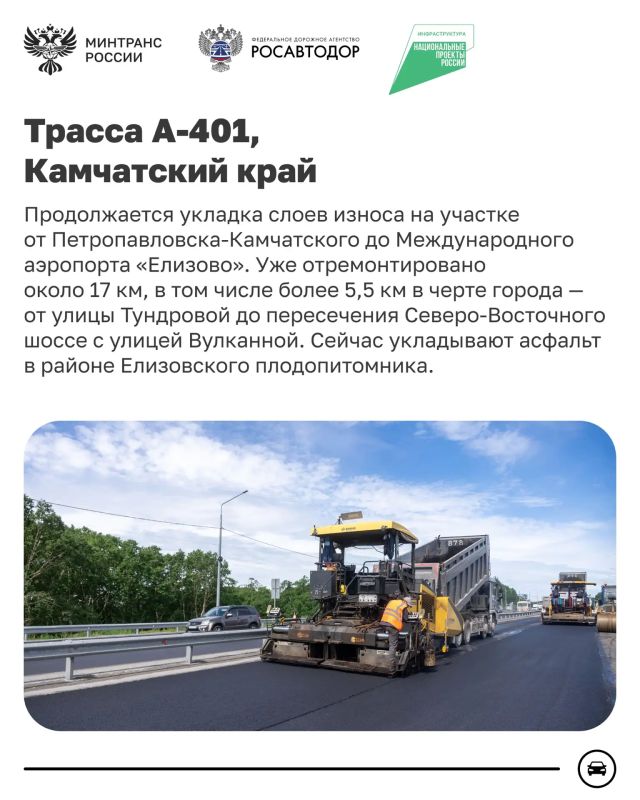 Обновляем федеральные автодороги по всей стране Обновляем федеральные автодороги по всей стране