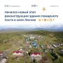 В селе Лесная стартовал очередной этап реконструкции здания пожарного поста