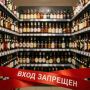 На Камчатке 1 сентября запретят продажу алкоголя в честь Дня знаний