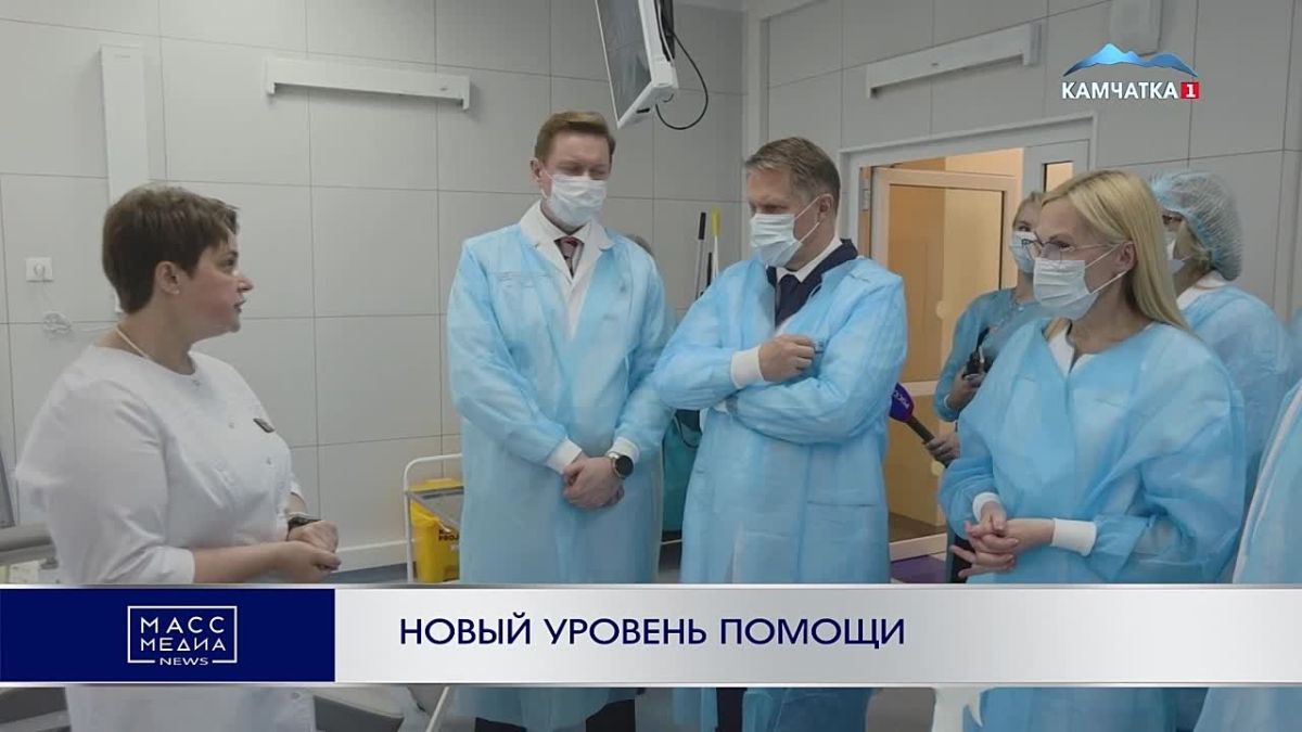 НОВЫЙ УРОВЕНЬ ПОМОЩИ. Камчатская краевая больница превратилась в высокотехнологичный медицинский центр, где проводят сложнейшие операции