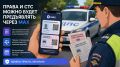 Права и СТС можно будет предъявлять через MAX