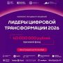 Камчатцев приглашают на хакатон «Лидеры цифровой трансформации»