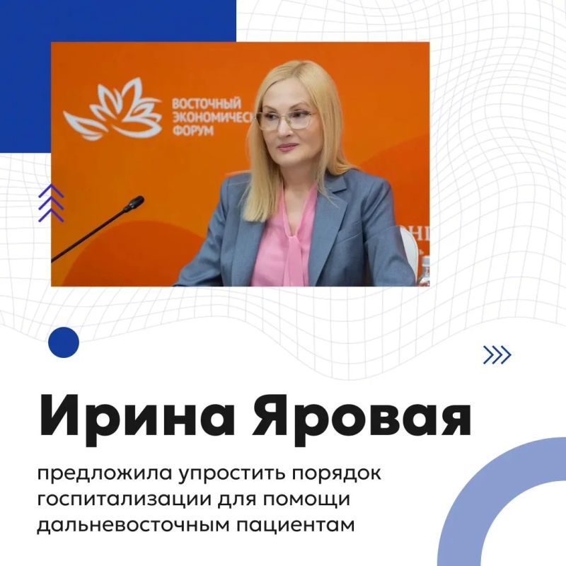 Упростить порядок госпитализации для дальневосточных пациентов, нуждающихся в прохождении лечения в федеральных центрах предложила вице-спикер Госдумы Ирина Яровая, выступая на секции «Здоровьесбережение на Дальнем Востоке:... Упростить порядок госпитализации для дальневосточных пациентов, нуждающихся в прохождении лечения в федеральных центрах предложила вице-спикер Госдумы Ирина Яровая, выступая на секции «Здоровьесбережение на Дальнем Востоке:...