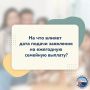 На что влияет дата подачи заявления на ежегодную семейную выплату?