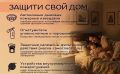 Защити свой дом от пожара. Мы часто говорим о том, что пожар легче предотвратить, чем потушить