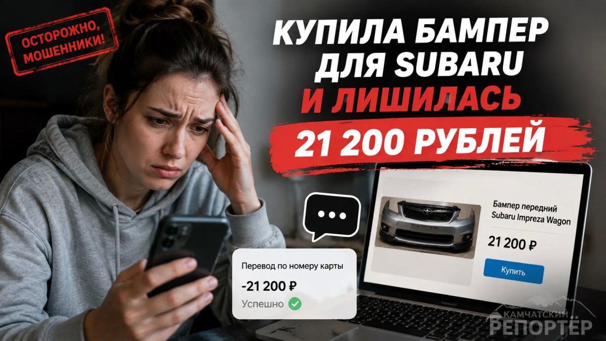 Купила бампер для Subaru и лишилась 21 200 рублей